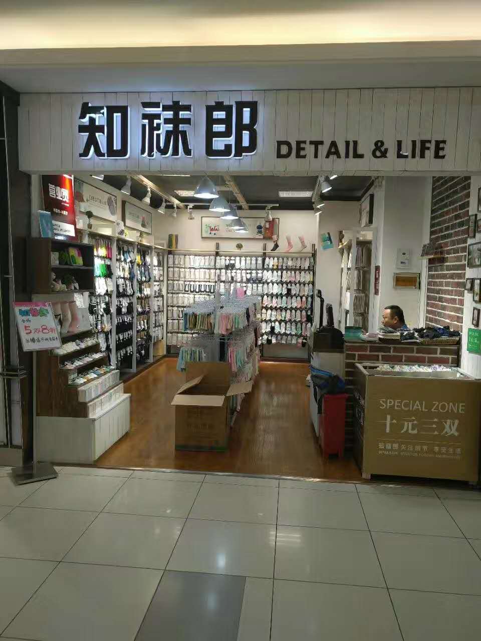 青州織襪郎